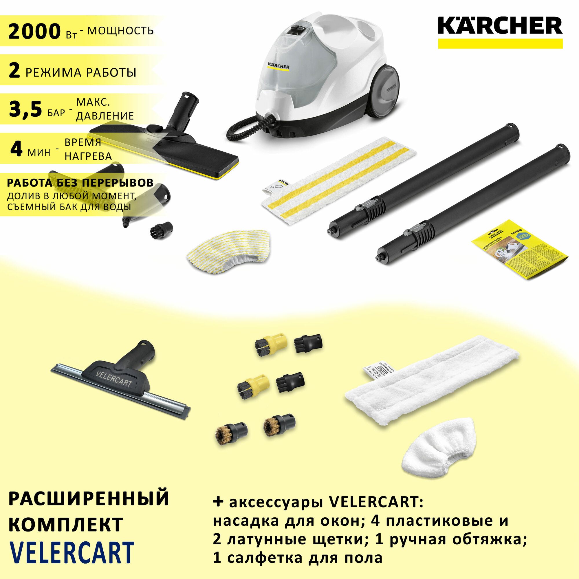 Пароочиститель KARCHER SC 4 EasyFix + аксессуары VELER