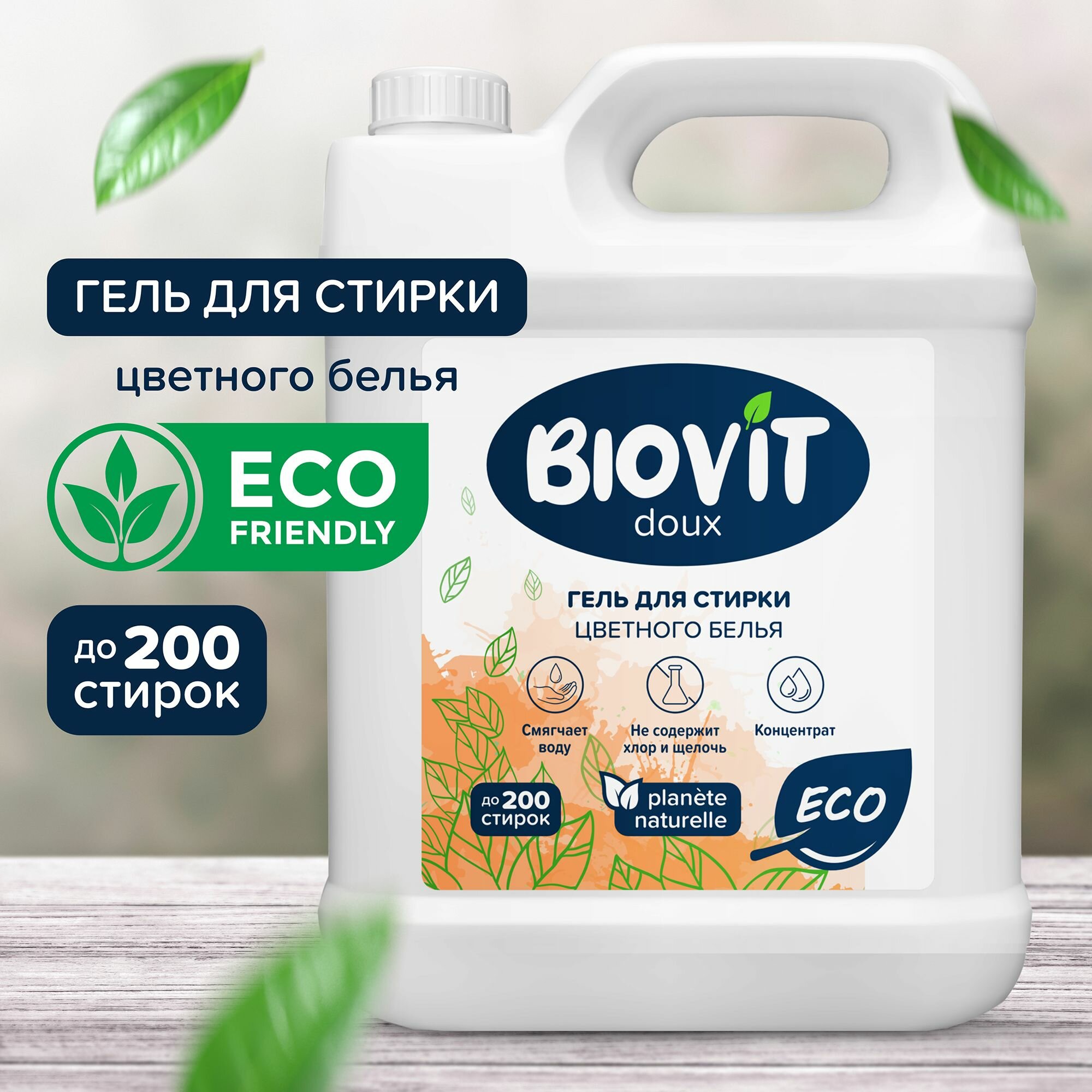 Гель для стирки черного белья BIOVIT жидкий концентрат на 200 стирок 5 литров