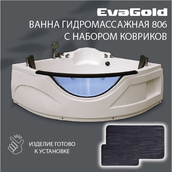 Ванна гидромассажная EvaGold OLB-806 155х155х79 с ковриком для ванной белый мрамор