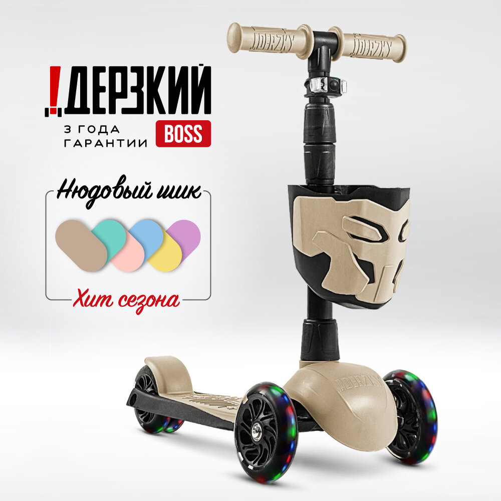 Самокат детский !Дерзкий BOSS Стайл, 3-6 лет с корзинкой и фонариком.