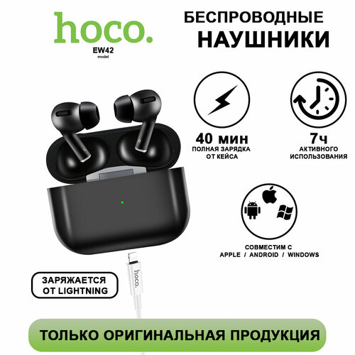 Наушники беспроводные Hoco EW42 TWS Оригинал Черный