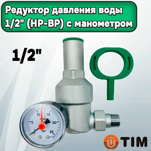 Редуктор давления 1/2 TIM ( НР-ВР) до 25 бар с американкой, манометром, фильтром и ключом редуктор давления вр нр алюминий