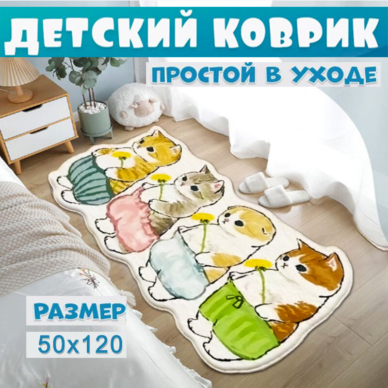 фото Коврик детский прикроватный 4 котика меховой