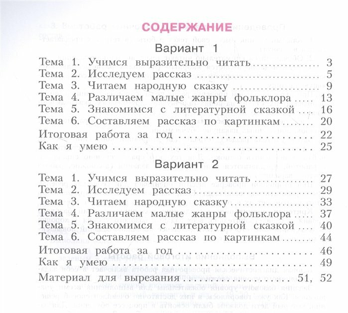 Литературное чтение. 2 класс. Что я знаю, что я умею. Тетрадь для проверочных работ - фото №4