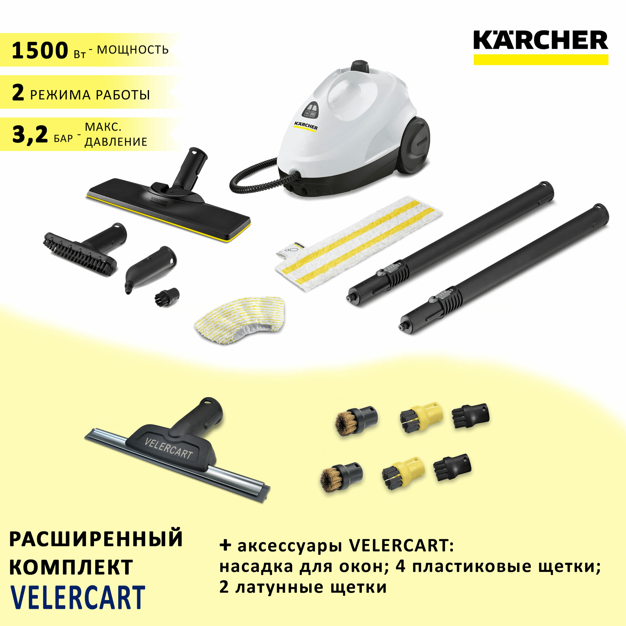 Пароочиститель KARCHER SC 2 EasyFix + аксессуары: насадка для мойки окон 4 пластиковые щёточки и 2 латунные 1.512-050-1-4-2