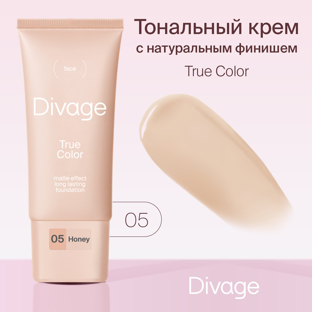 Divage Тональный крем True Color, Тон 05 Honey