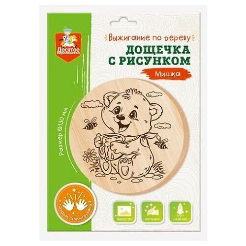 Дощечка д/выжигания Мишка (круг 130мм, конверт А4) 04726 (Дес. Кор.) десятое королевство набор для выжигания мишка 04726