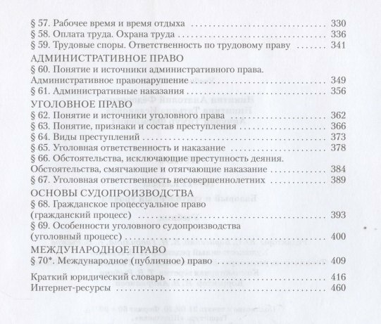 Право. 10-11 классы. Учебник. Базовый и углубленный уровень. - фото №3