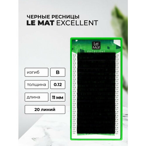 Ресницы черные Le Maitre Excellent 20 линий B 0.12 11 mm черные ресницы le mat b 0 85 11 mm 20 линий