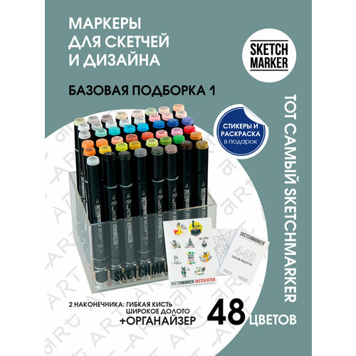 Набор спиртовых маркеров для скетчинга 48 шт brush