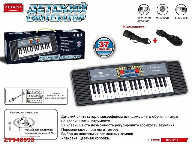 Орган (от сети) ZYB-B3152-1 (37клавиш) с микрофоном USB в/к