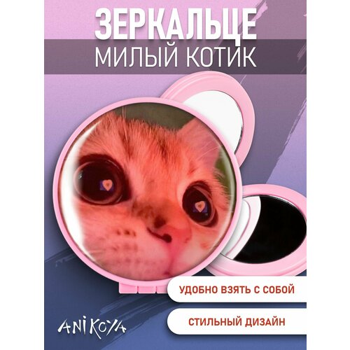 Зеркальце Милые котики