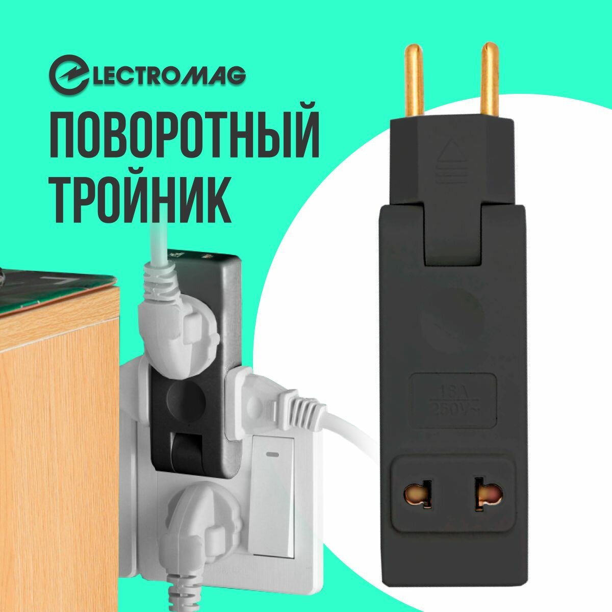 фото Тройник для розетки new черный на 16А и 4 розетки