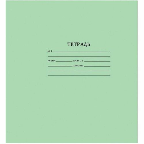 Тетрадь школьная зеленая Мировые тетради А5 12 листов в узкую линейку 10 штук в упаковке, 792145