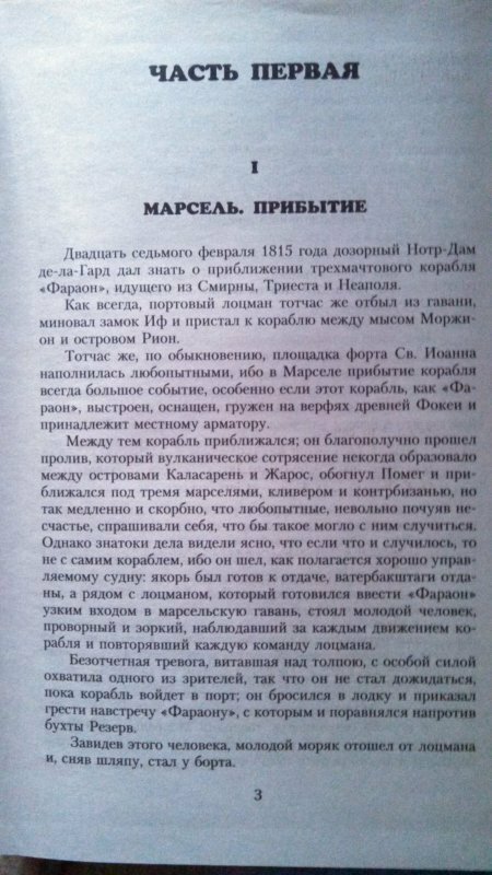 Граф Монте-Кристо. В 2-х книгах. Книга 1 - фото №8