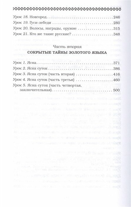 Тайны русского языка (Сундаков Виталий Владимирович) - фото №10