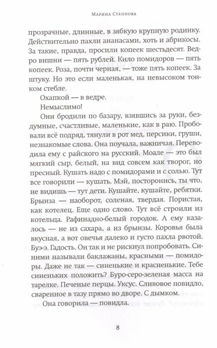 Где-то под Гроссето (Марина Степнова) - фото №9