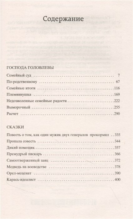 Господа Головлевы (Салтыков-Щедрин Михаил Евграфович) - фото №4