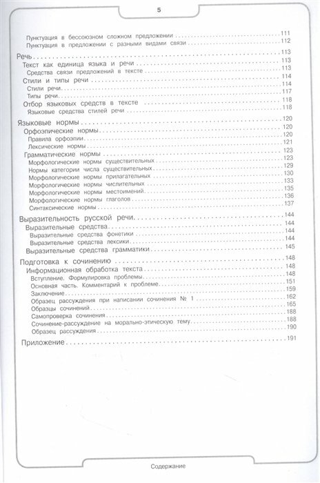 Русский язык (Железнова Елена Викентьевна, Маханова Елена Александровна) - фото №20