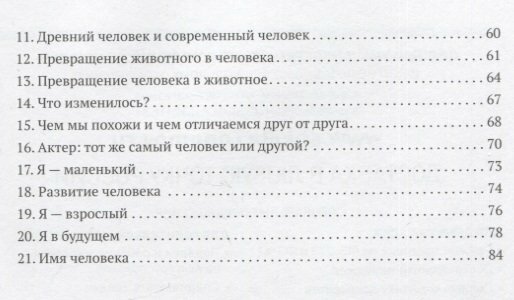 Развивающий диалог как инструмент развития познавательных способностей. 4–7 лет. Сценарии занятий. - фото №11