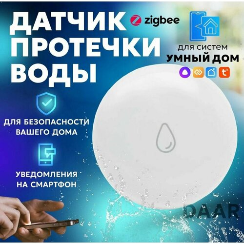 Умный , датчик протечки воды . Zigbee . Беспроводной.+Батарейка датчик протечки воды zigbee wi fi