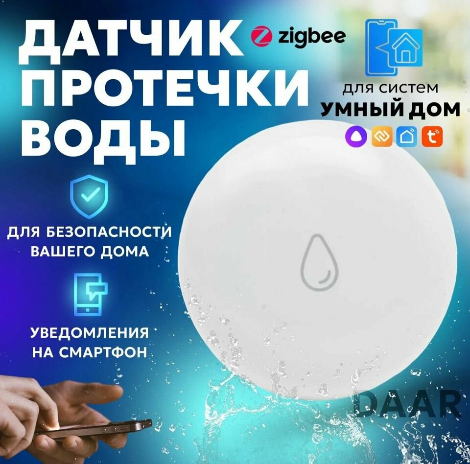 Умный , датчик протечки воды . Zigbee . Беспроводной.+Батарейка