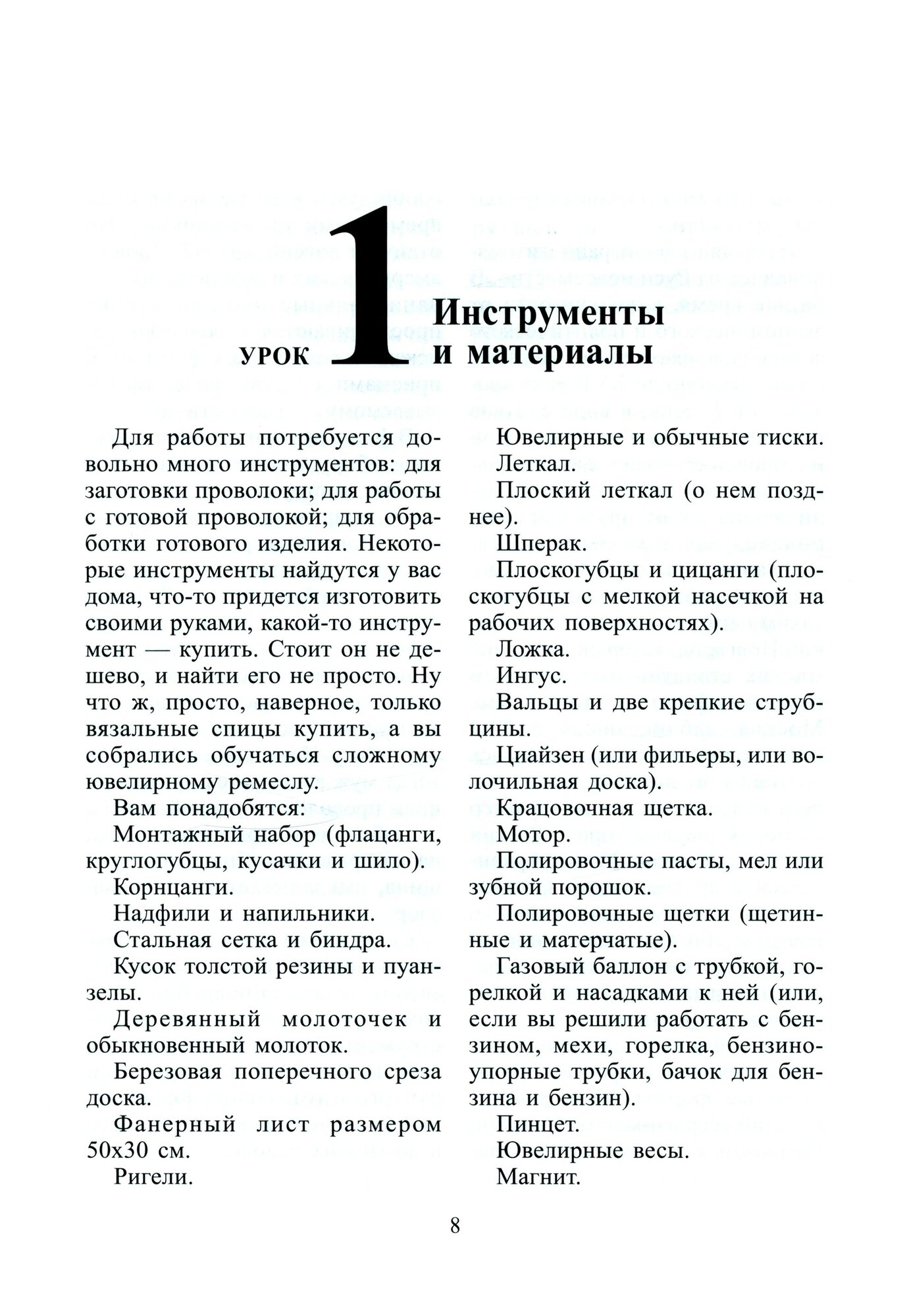 10 уроков филиграни (Рамазанова Рая Умяровна) - фото №2