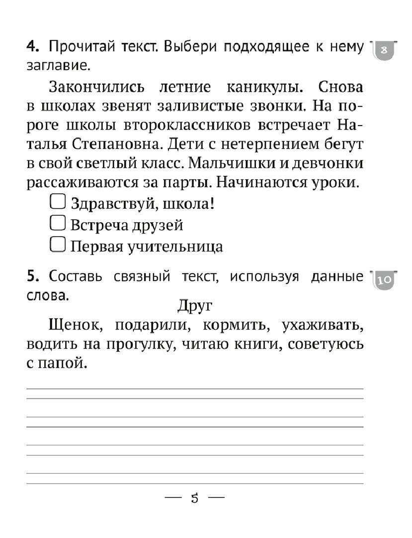 Русский язык. 2 класс. Тематические тесты и контрольные работы - фото №2