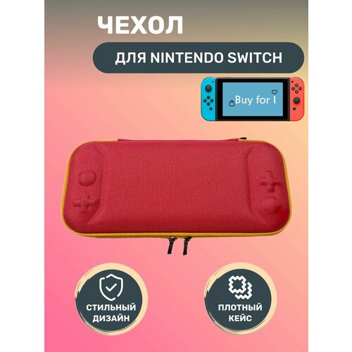 Кейс - Чехол для Nintendo Switch аксессуар для портативной консоли nintendo game