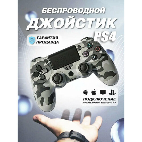 Джойстик для PS4 беспроводной беспроводной хаки серый 139000₽