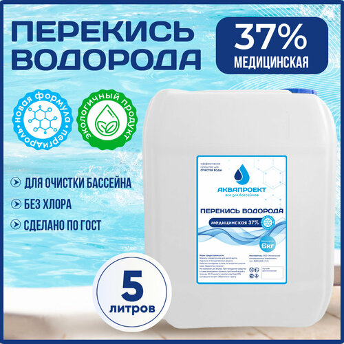 Перекись водорода медицинская для бассейна, канистра 5 литров / Пероксид 37% для очистки воды / Химия от цветения, водорослей и плесени