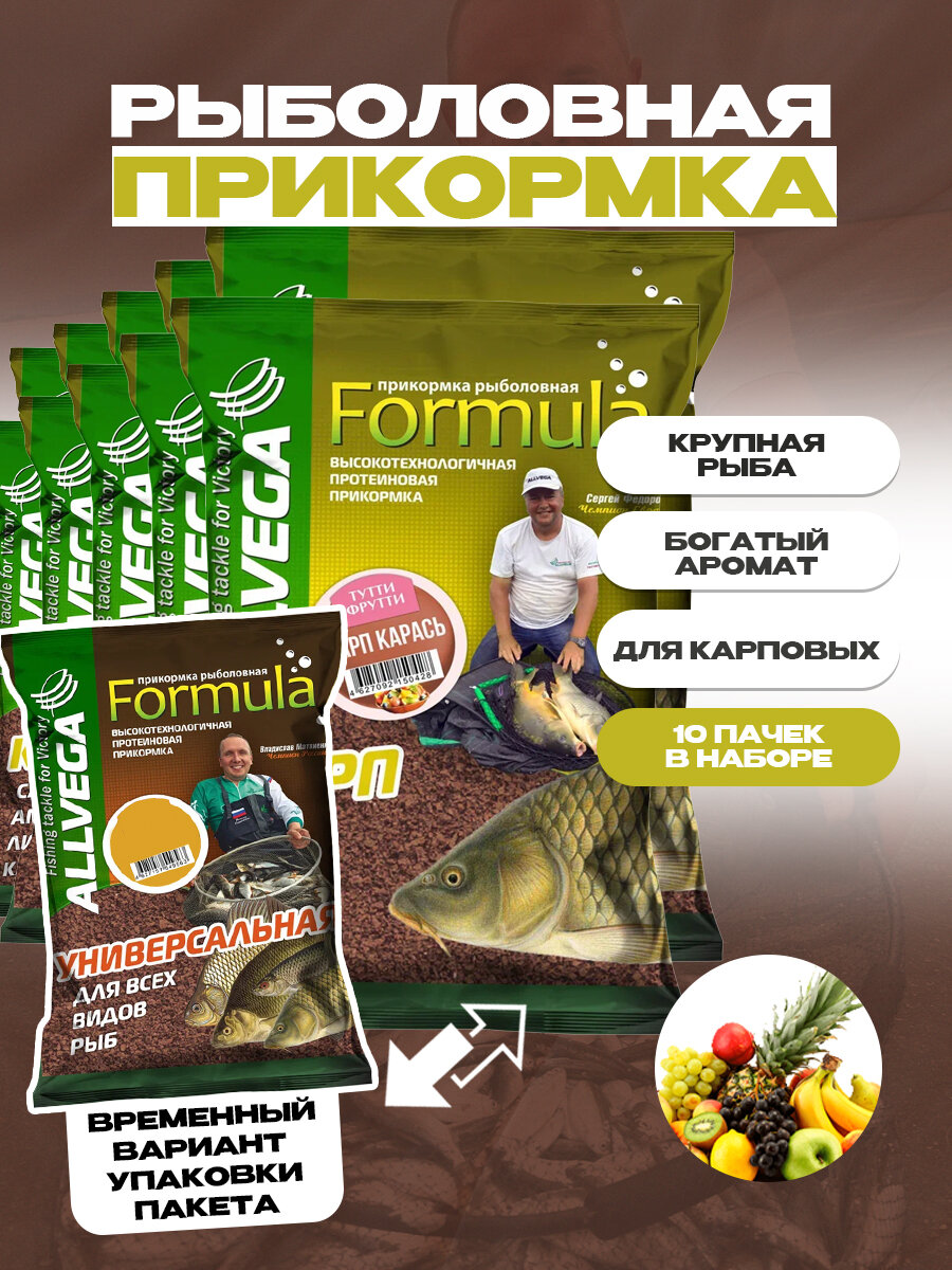 Прикормка ALLVEGA "Formula Black Bream" (черный ЛЕЩ) набор 10 штук по 0.9 кг