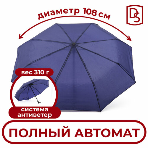Зонт Dropstop, синий