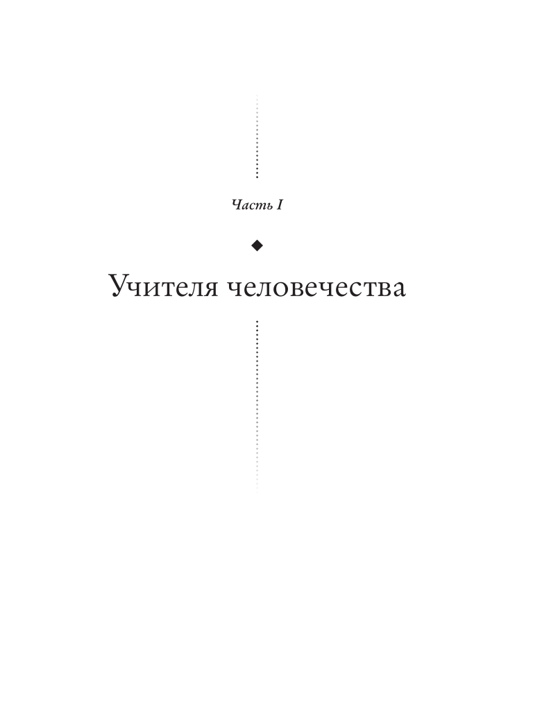 Хроники Акаши. Главные труды и знаковые фигуры - фото №4