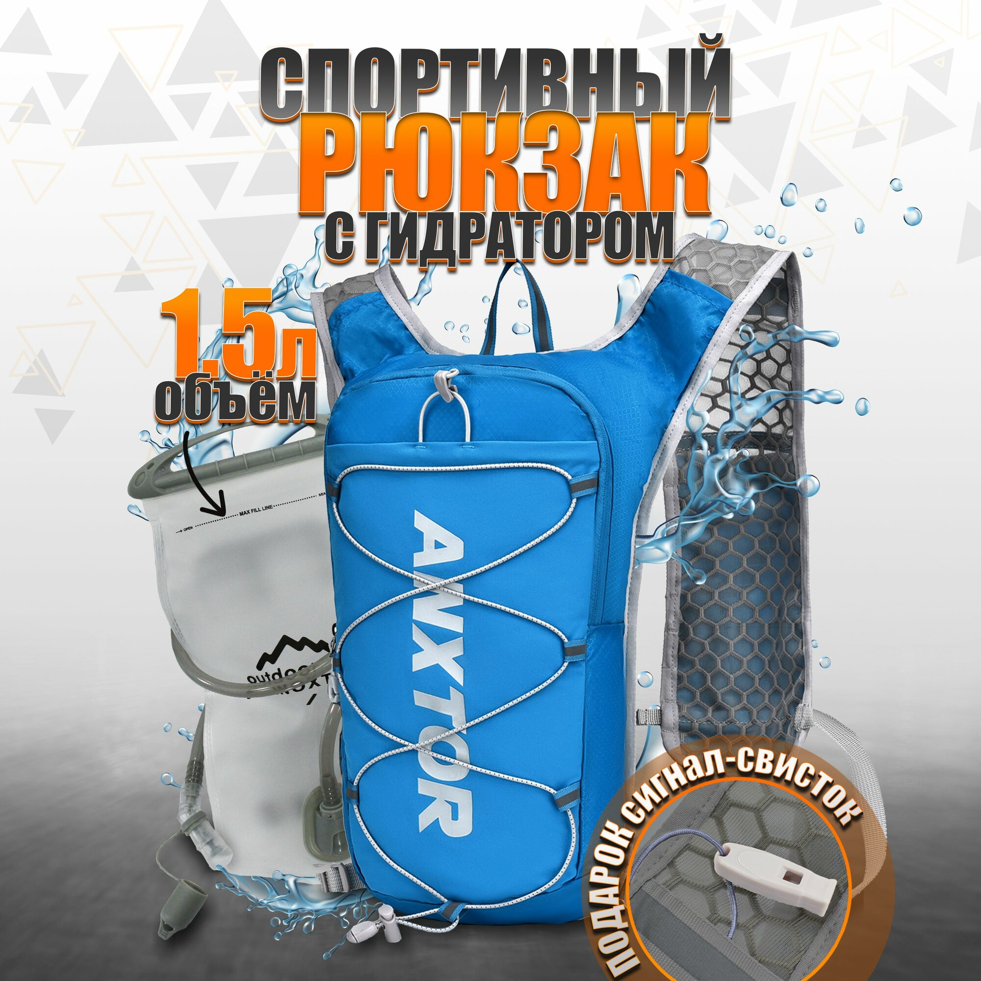 фото Рюкзак спортивный для бега, с питьевой системой 1,5 л, Цвет: Голубой