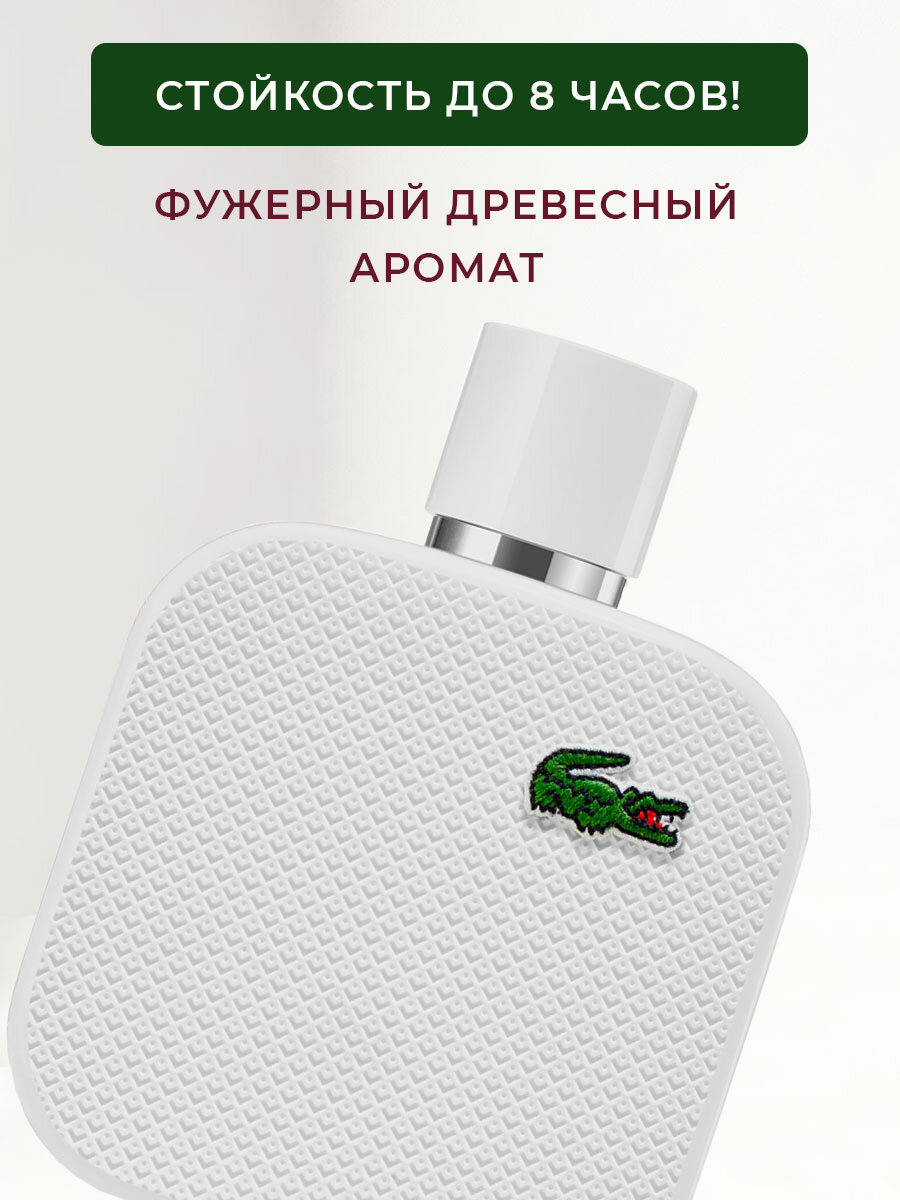 Туалетная вода мужская Lacoste L.12.12 Blanc 100 мл Лакост мужские духи ароматы для мужчин