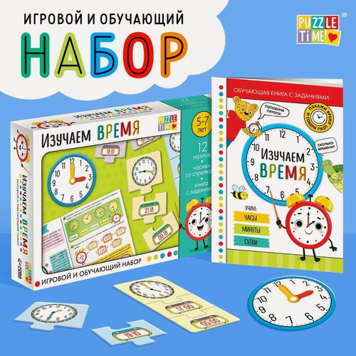 Изображение товара Развивающая игра Puzzle Time "Изучай время" обучающий комплект, изучаем время