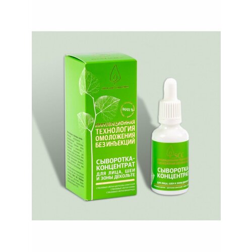 cыворотка для активации стволовых клеток для лица nescens activator serum stem cells face 30 мл Крымская Натуральная Коллекция SCC Сыворотка-концентрат для лица, шеи и декольте с комплексом растительных стволовых клеток