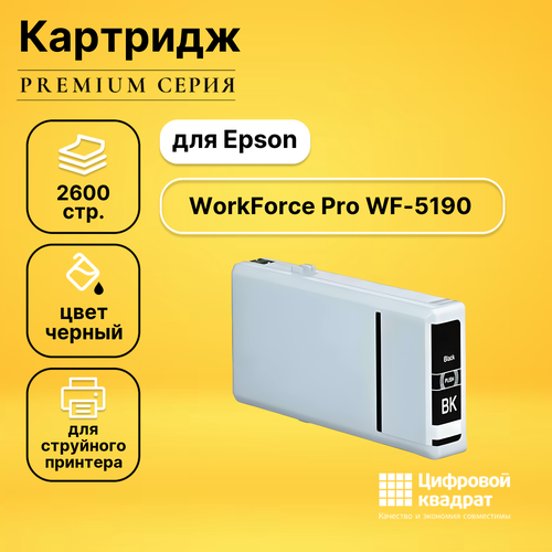 Совместимый картридж DS WorkForce Pro 5190