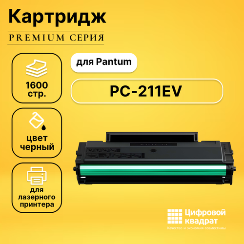 картридж pc 211ev для принтера пантум pantum m6500 m6550 m6600 m6602n m6607nw Картридж DS PC-211EV Pantum совместимый