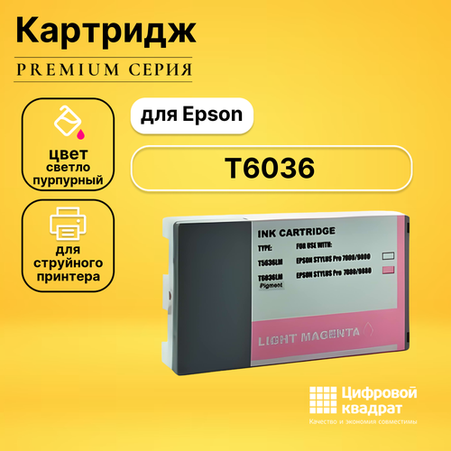 Картридж DS T6036 Epson светло-пурпурный совместимый картридж струйный cactus cs ept6035 t6035 светло голубой 220мл для epson stylus pro 7880 9880