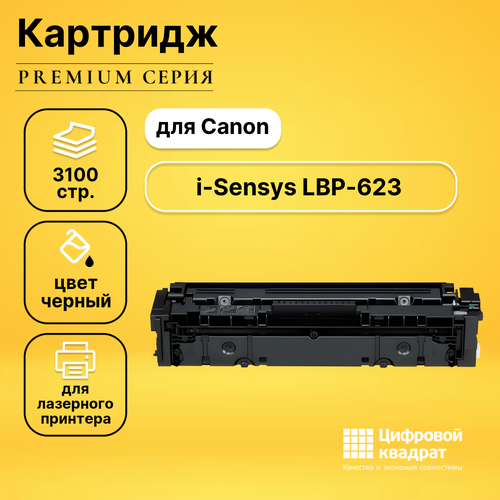 Картридж DS для Canon LBP-623 совместимый