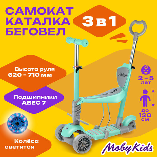 Детский 3-колесный самокат Moby Kids Pony 3 в 1, мятный детский 3 колесный самокат moby kids божья коровка 3 в 1 синий
