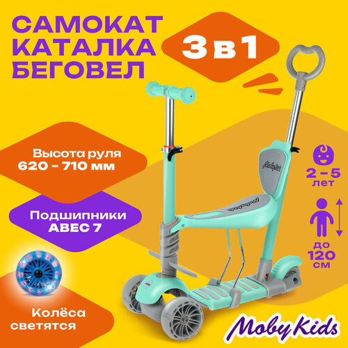 Детский 3-колесный самокат Moby Kids Pony 3 в 1, мятный