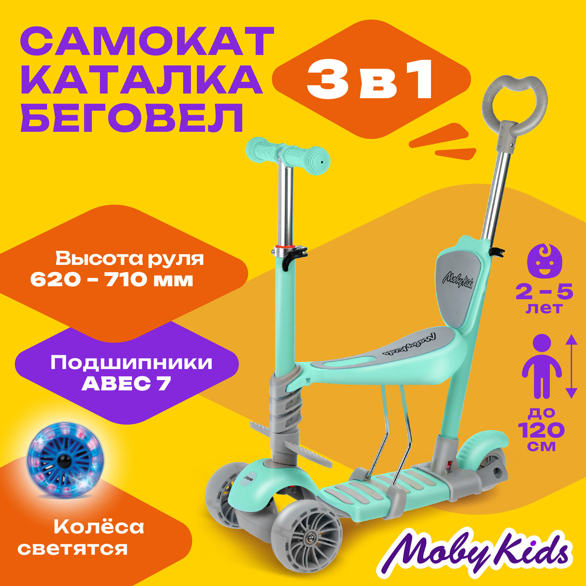 Самокат детский трехколесный 3 в 1 мятный (беговел, каталка, самокат) Moby Kids