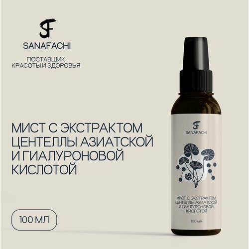 Мист с экстрактом центеллы азиатской и гиалуроновой кислотой SANAFACHI 100 мл 670₽