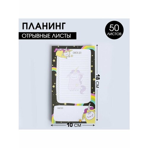 Планинг с отрывными листами, 50 л "Список дел"