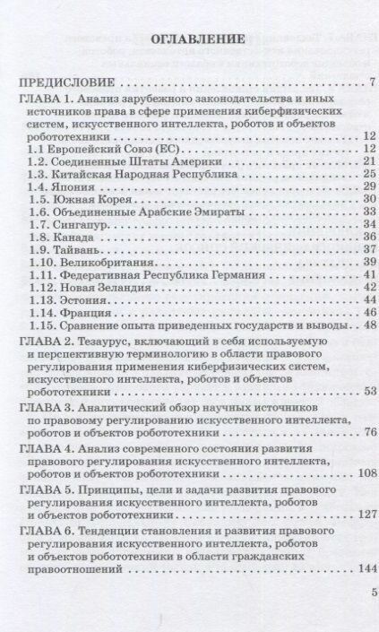 Теория правового регулирования искусственного интеллекта, роботов и объектов робототехники в Российской Федерации - фото №4