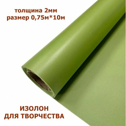 фото Изолон для творчества 2мм, цвет g446 лайм, размер 0,75х10м изолон декор