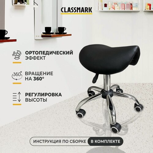 Изображение товара Стул седло мастера на колесиках без спинки Classmark кресло c регулировкой высоты ортопедическое, максимальная нагрузка 150 кг, сталь и пластик, ПВХ, Экокожа - черный